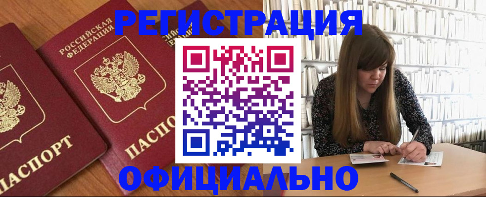 прописка иностранных граждан в Завитинске