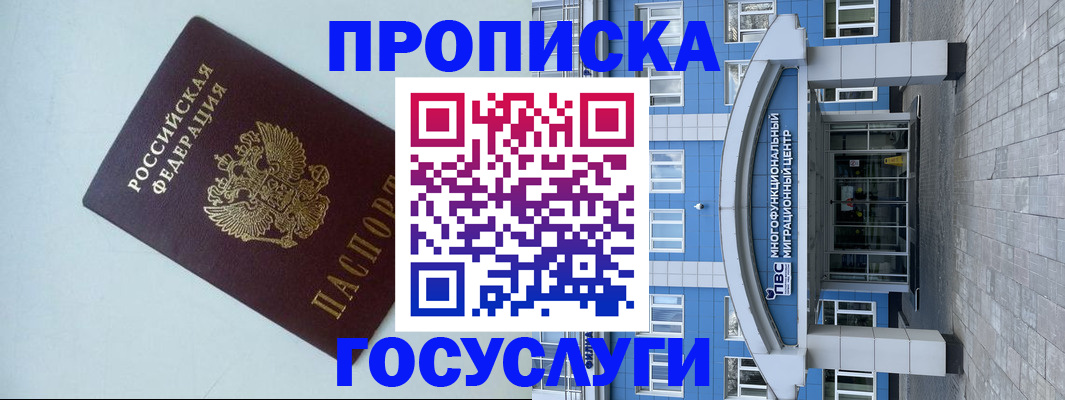 прописка для военкомата в Завитинске