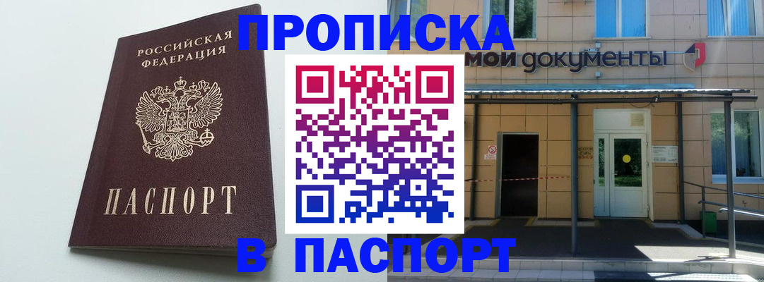 временная регистрация купить в Завитинске